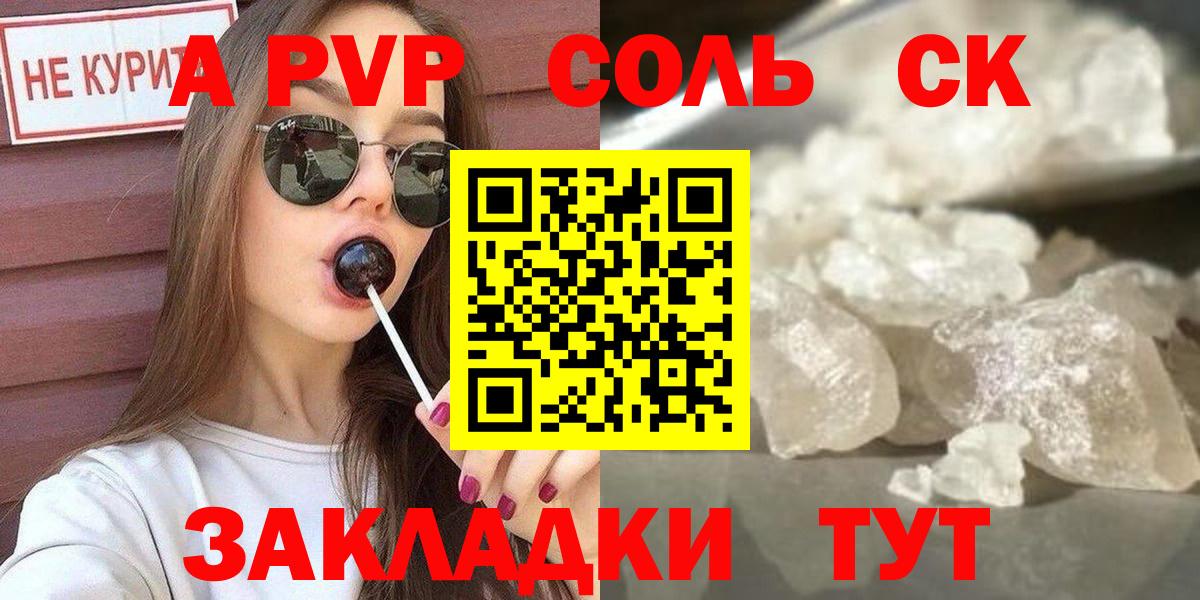 APVP Соль  Вход с VPN  A PVP  Альфа ПВП СК КРИС  Шарыпово 