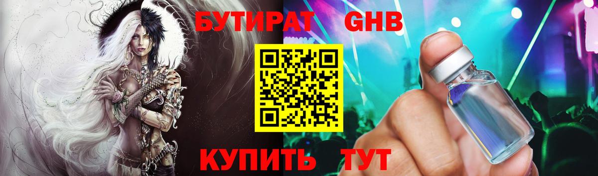 Бутират бутик  Вход с VPN  Шарыпово 