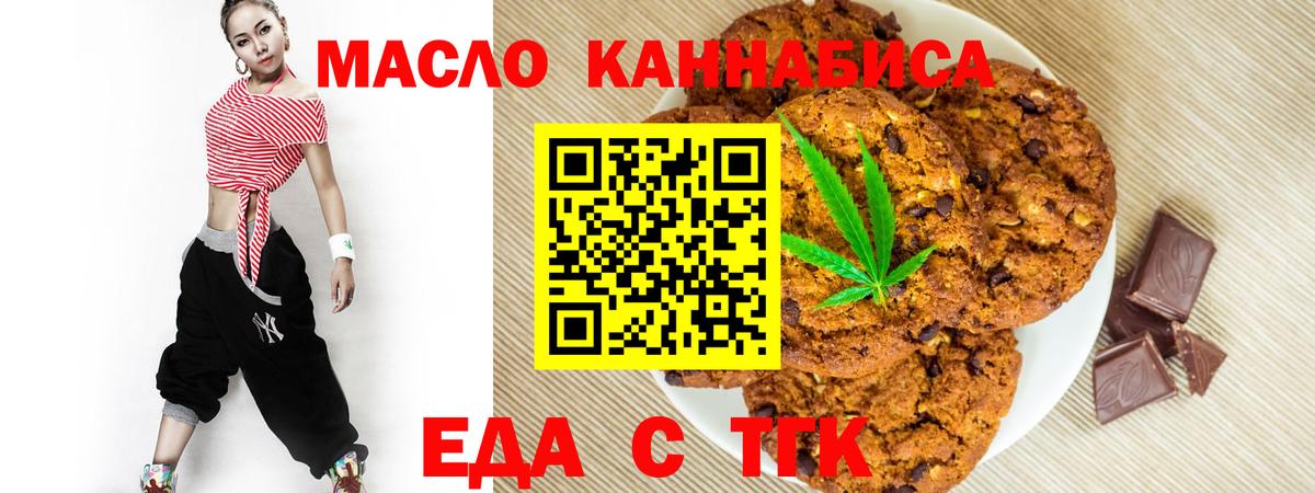 Печенье с ТГК конопля Шарыпово