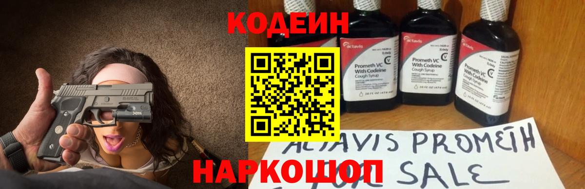 Codein Purple Drank Шарыпово