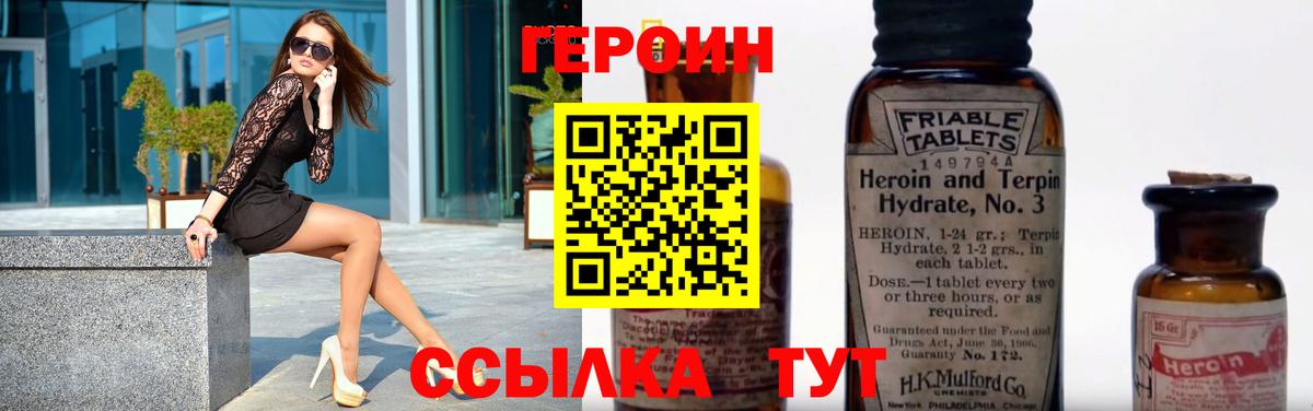 Героин белый  Вход с VPN  Шарыпово 