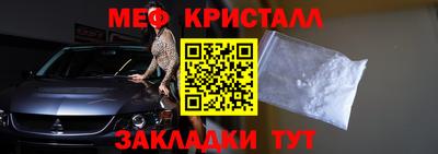 мяу мяу кристалл Ливны